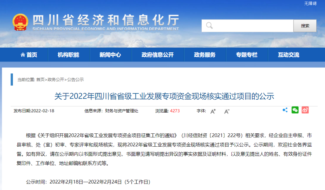 成都新朝陽項(xiàng)目入選國省級(jí)技術(shù)中心創(chuàng)新能力提升項(xiàng)目計(jì)劃