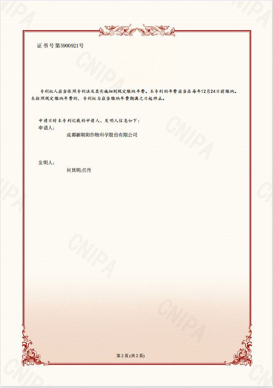 再獲突破！天然蕓苔素晶型技術獲得國家發(fā)明專利授權