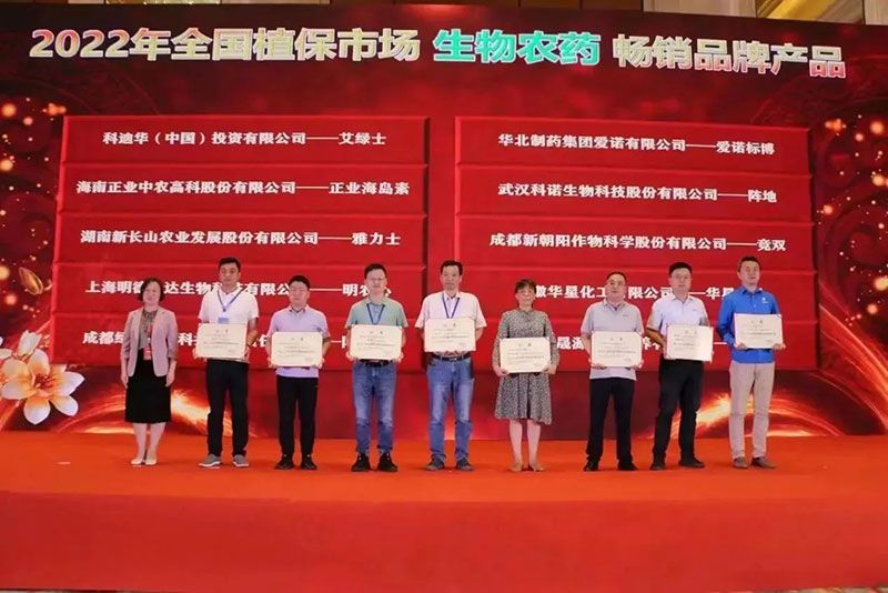 喜報！新朝陽競雙斬獲“2022年全國植保市場生物農(nóng)藥暢銷品牌產(chǎn)品”