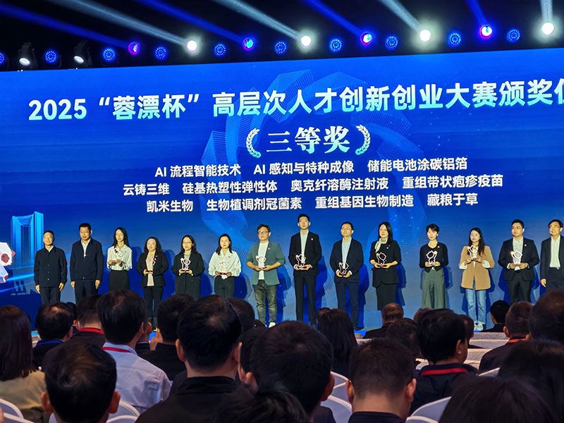 成都新朝陽冠菌素項目榮獲2025“蓉漂杯”高層次人才創(chuàng)新創(chuàng)業(yè)大賽三等獎——生物植調(diào)劑技術賦能農(nóng)業(yè)綠色轉(zhuǎn)型，助力糧食安全